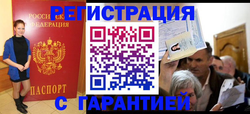прописка штамп в Мантурово