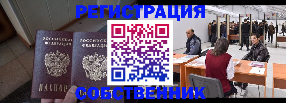 прописка законно в Мантурово
